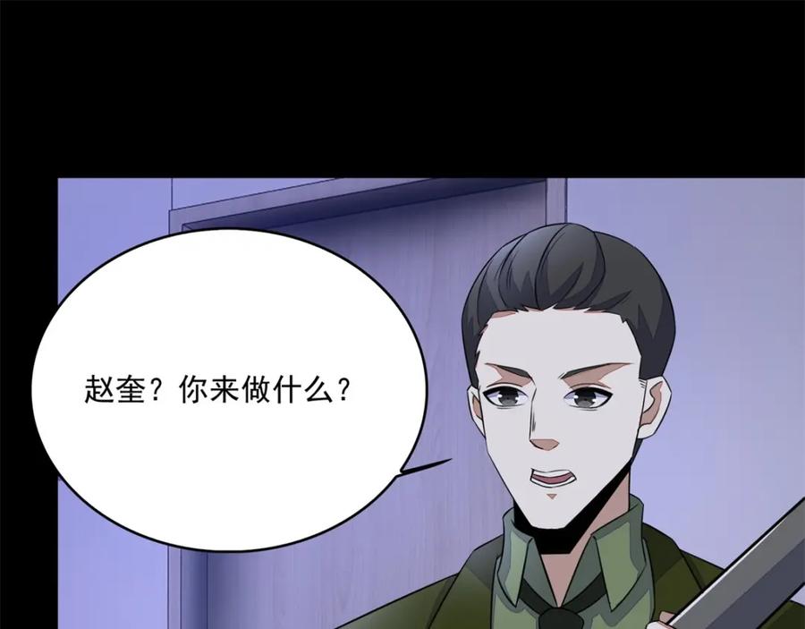 第88话虫群偷袭-末世为王-大行道动漫（第8张）