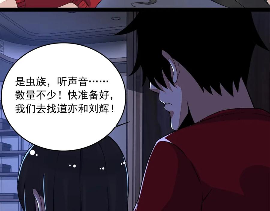 第88话虫群偷袭-末世为王-大行道动漫（第35张）