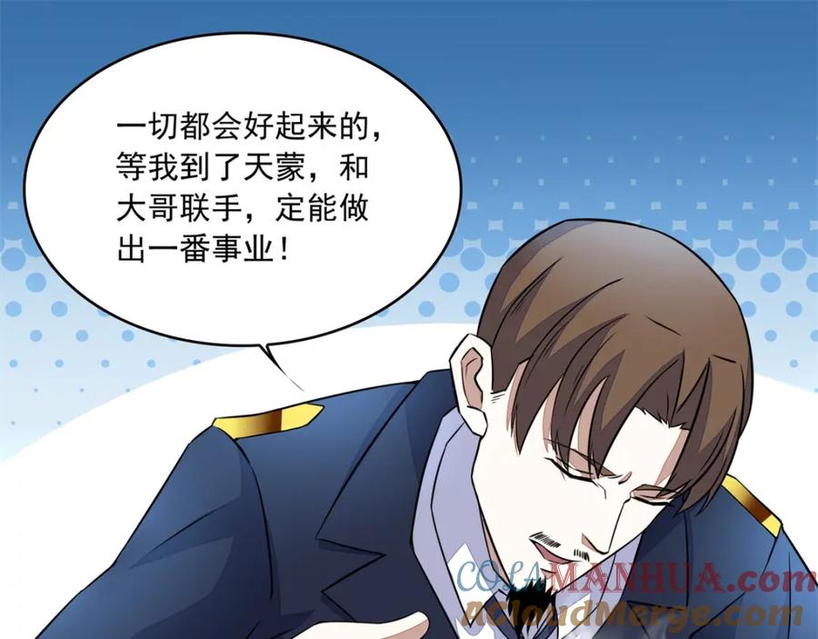 第88话虫群偷袭-末世为王-大行道动漫（第4张）