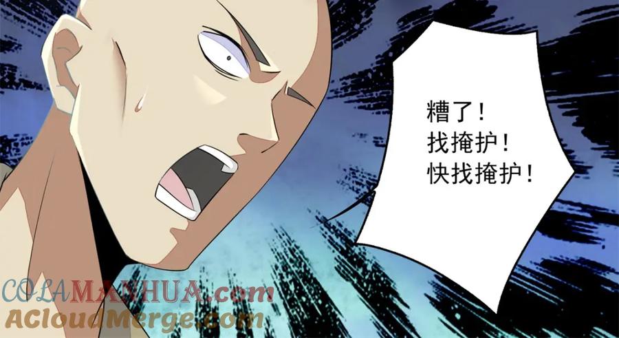 第89话人虫混战-末世为王-大行道动漫（第9张）