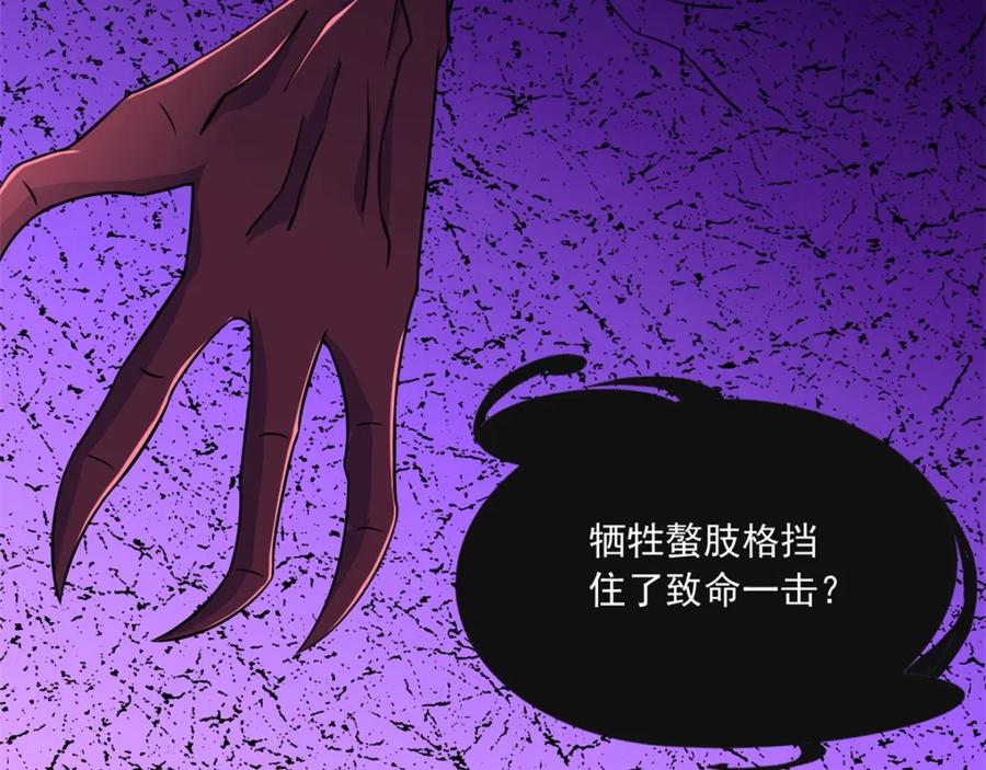 第90话鲜血燃烧-末世为王-大行道动漫（第8张）