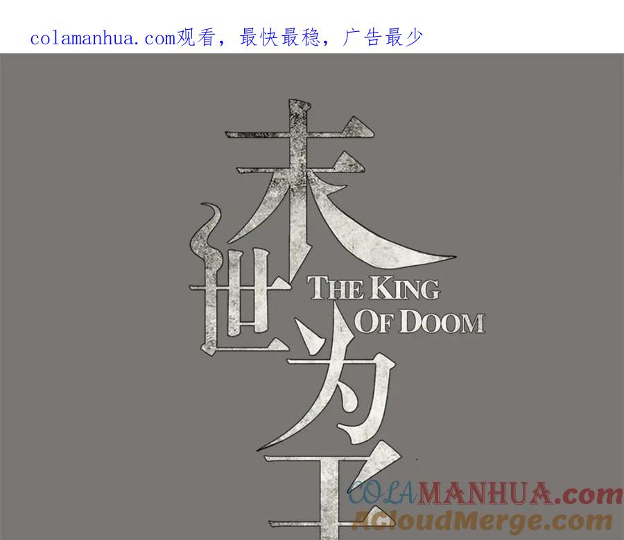第90话鲜血燃烧-末世为王-大行道动漫（第1张）