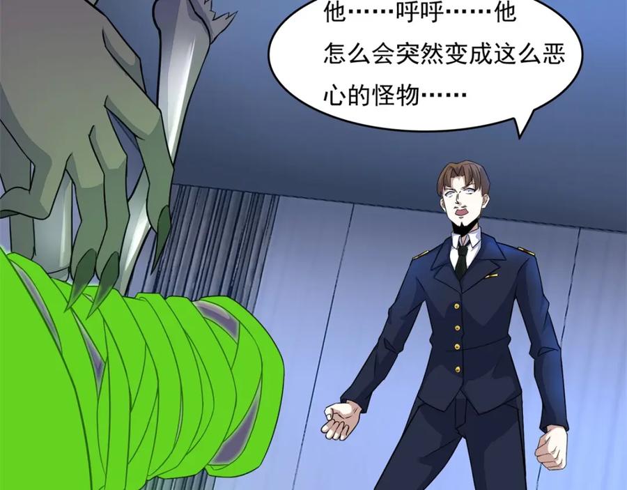 第91话战神的实力-末世为王-大行道动漫（第14张）