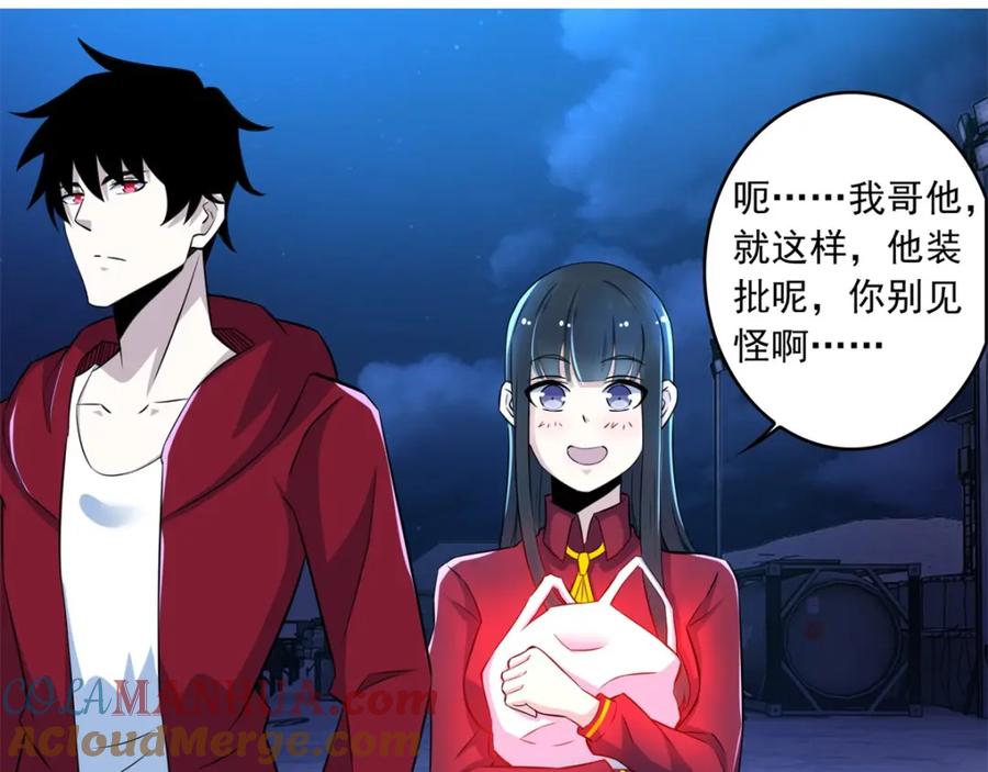 第93话哭声-末世为王-大行道动漫（第3张）
