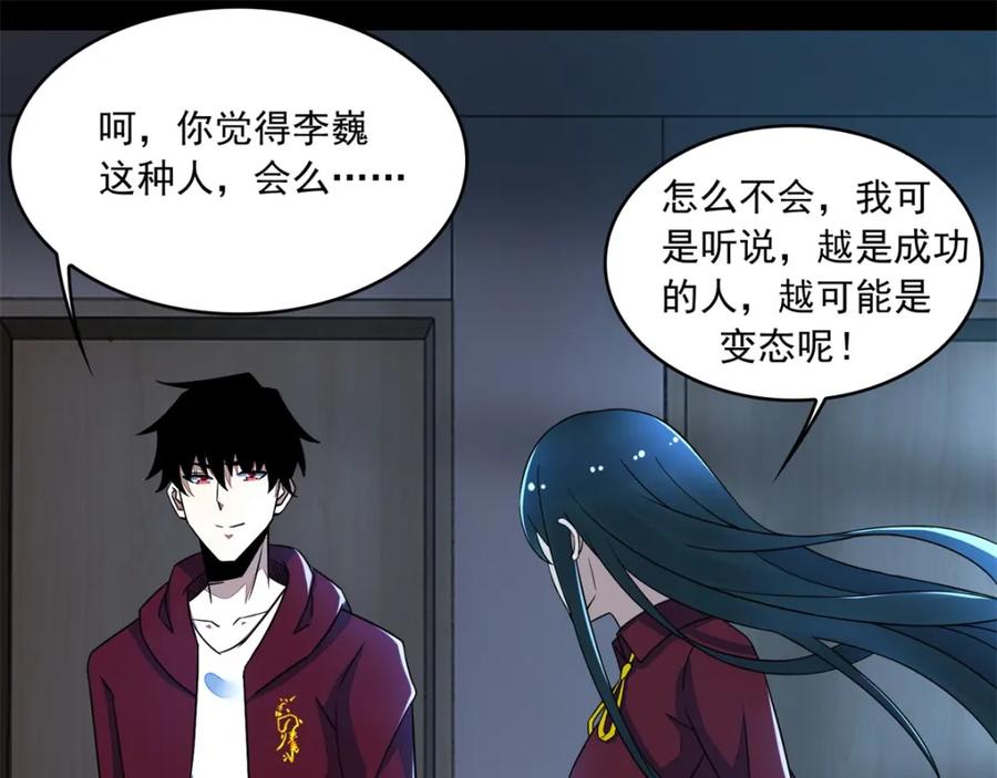 第93话哭声-末世为王-大行道动漫（第13张）