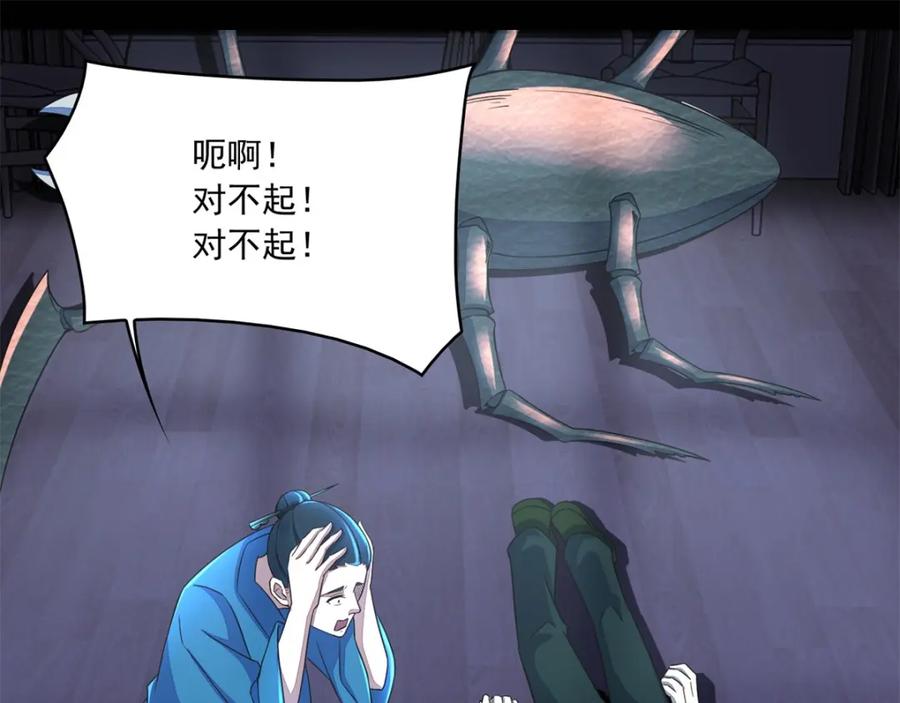 第93话哭声-末世为王-大行道动漫（第17张）