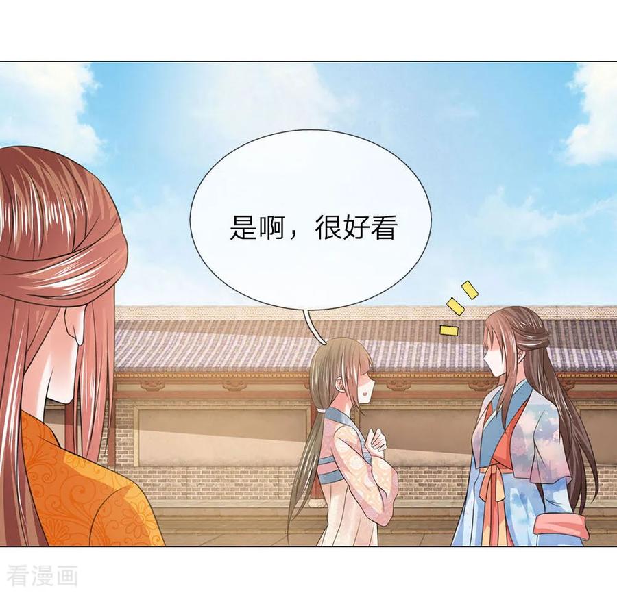 第77话前往皇宫-盛世帝后-杭漫文化（第4张）
