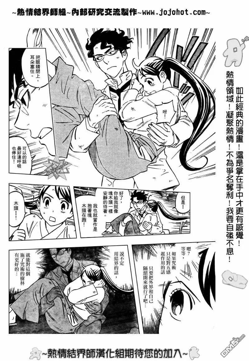 第214话-结界师-田边伊卫郎（第5张）