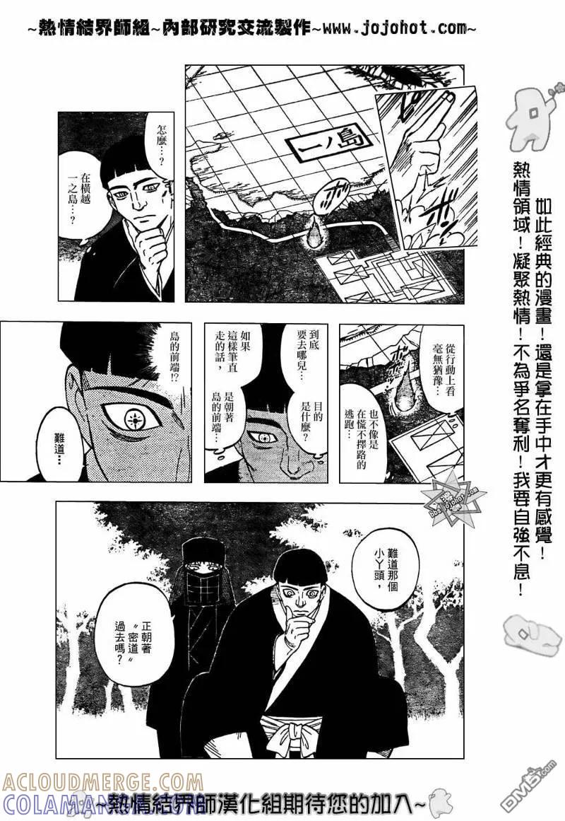 第214话-结界师-田边伊卫郎（第8张）