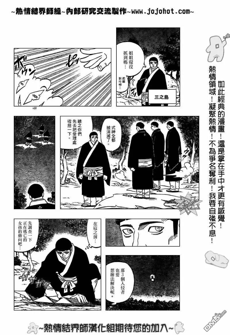 第214话-结界师-田边伊卫郎（第7张）