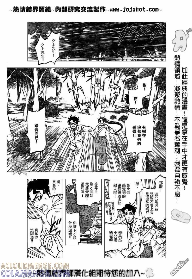 第214话-结界师-田边伊卫郎（第4张）