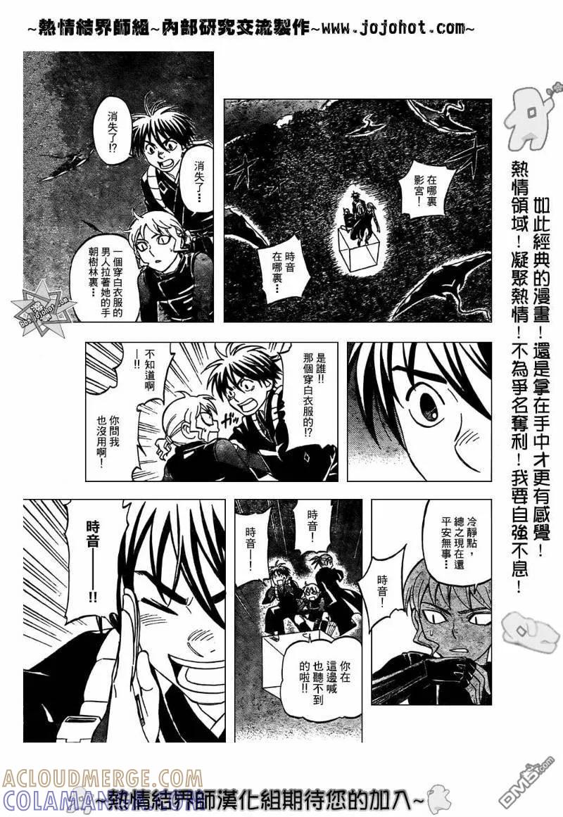 第214话-结界师-田边伊卫郎（第2张）