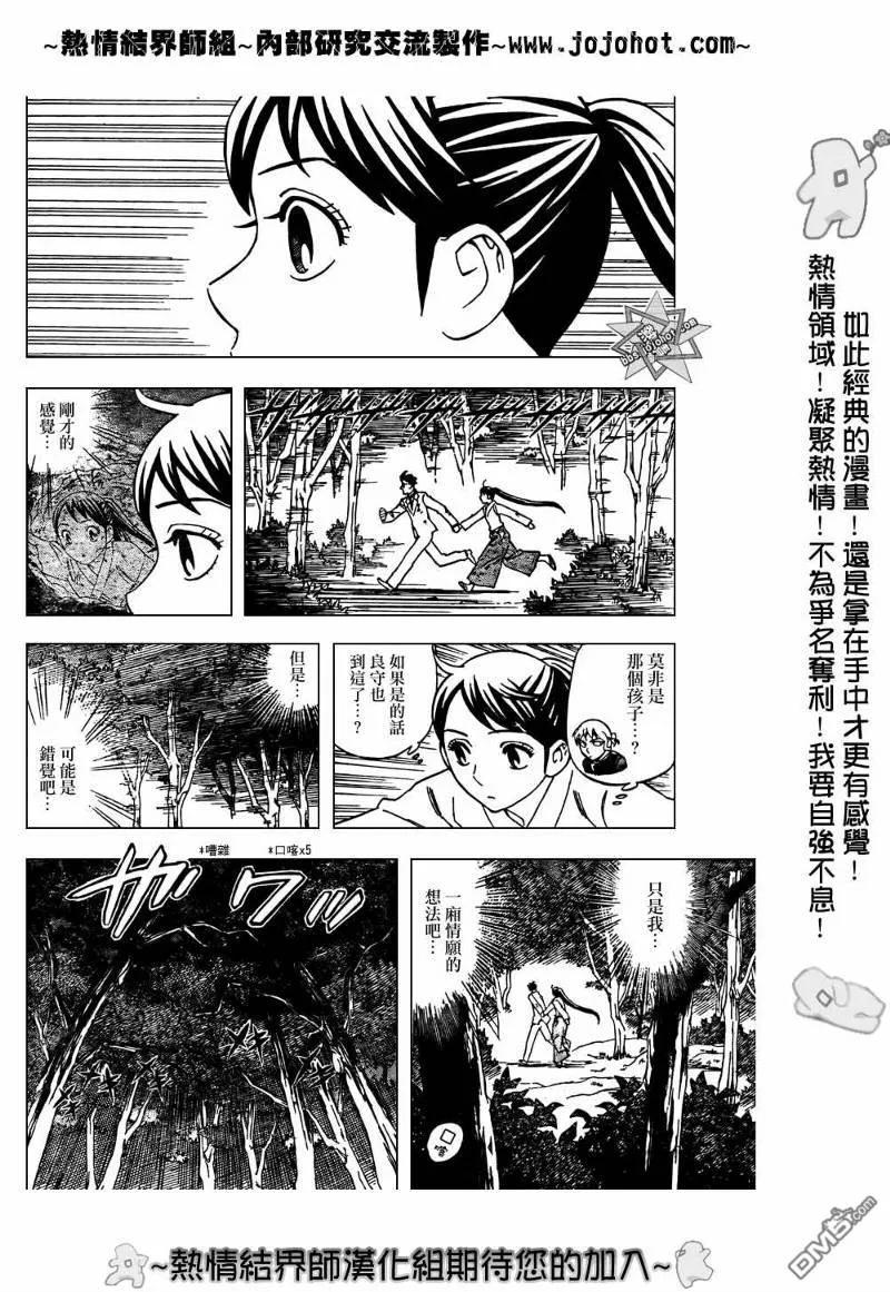 第214话-结界师-田边伊卫郎（第3张）
