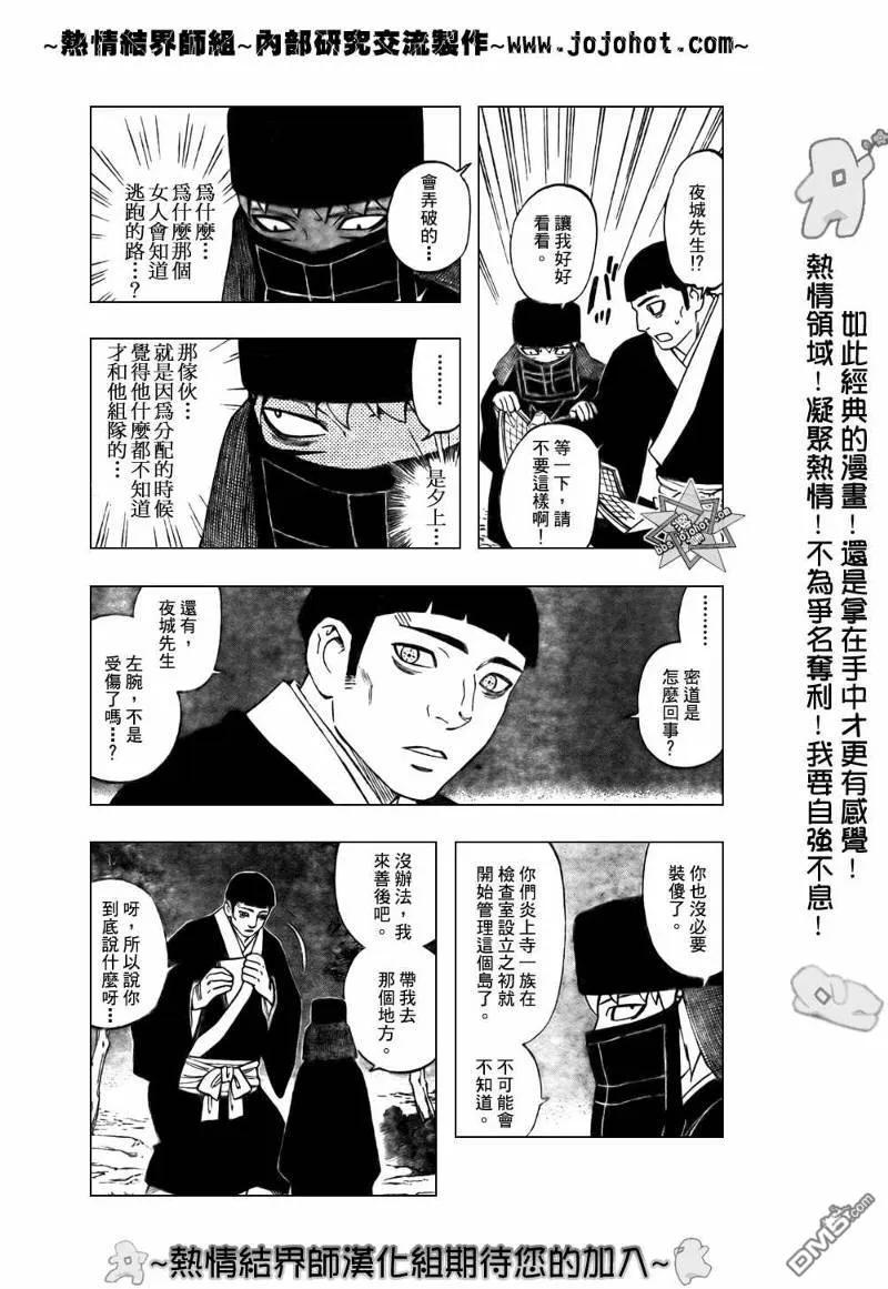 第214话-结界师-田边伊卫郎（第9张）