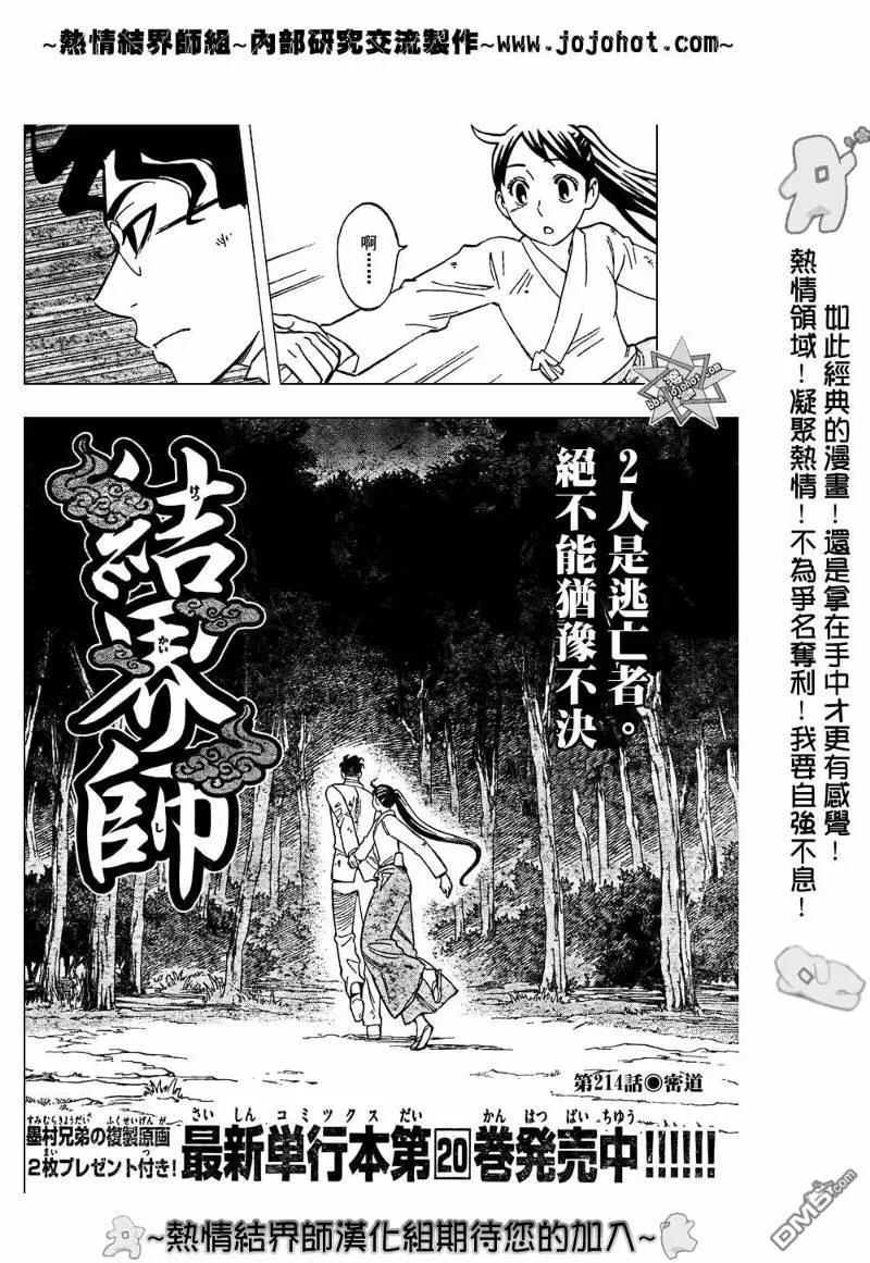第214话-结界师-田边伊卫郎（第1张）