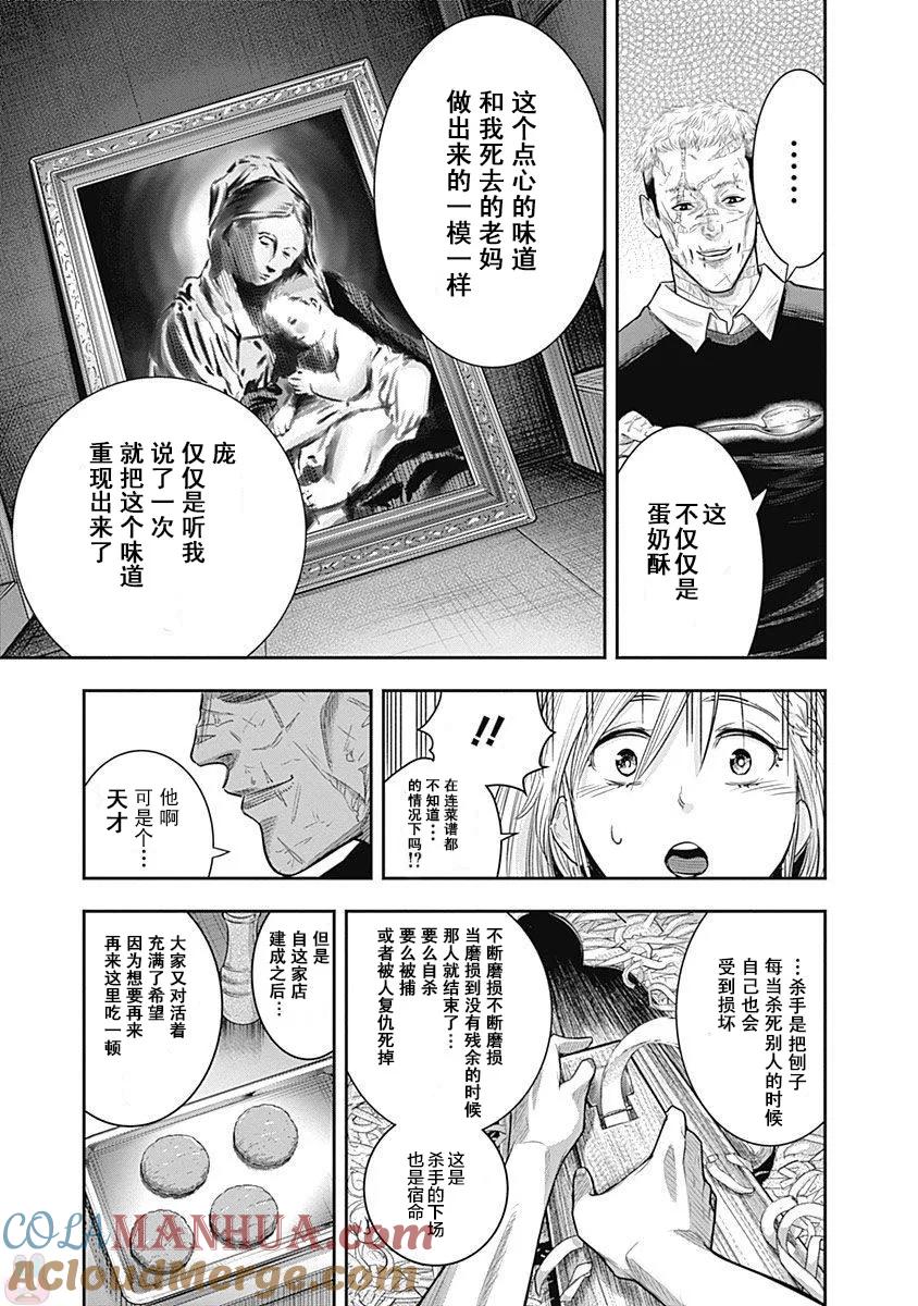 第15话-杀手餐厅-河合孝典 平山梦明（第13张）