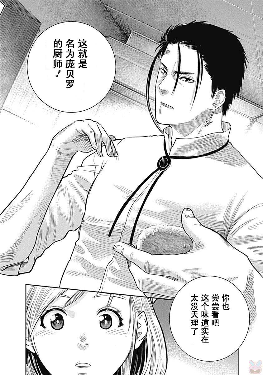 第15话-杀手餐厅-河合孝典 平山梦明（第14张）