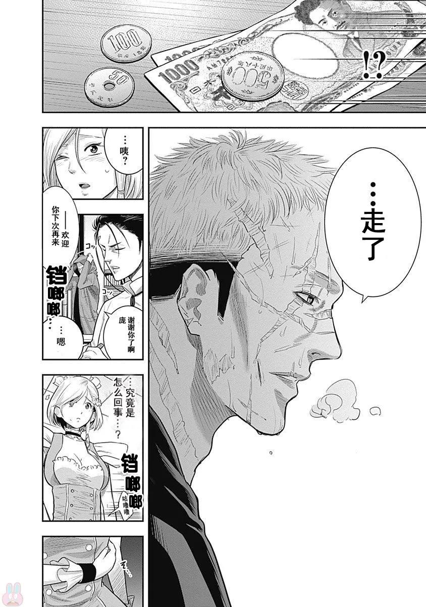 第15话-杀手餐厅-河合孝典 平山梦明（第18张）