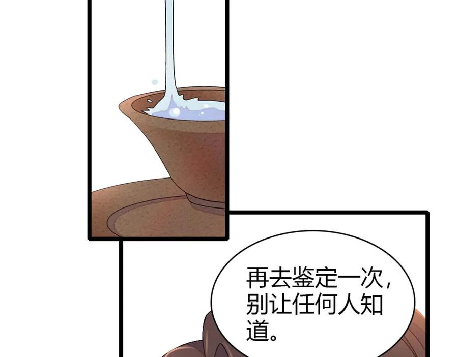 174别装了-全能千金燃翻天-阅文漫画/客心文化（第21张）