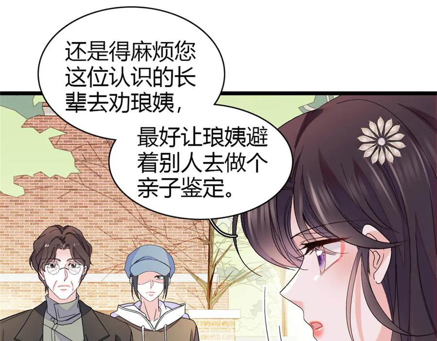 174别装了-全能千金燃翻天-阅文漫画/客心文化（第5张）