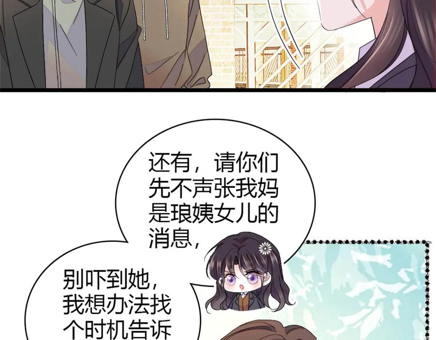 174别装了-全能千金燃翻天-阅文漫画/客心文化（第6张）