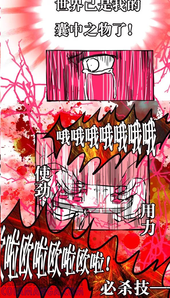 第18话-恶魔日记-可米酷（第11张）