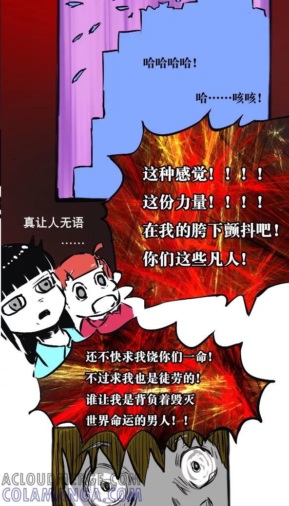 第18话-恶魔日记-可米酷（第13张）