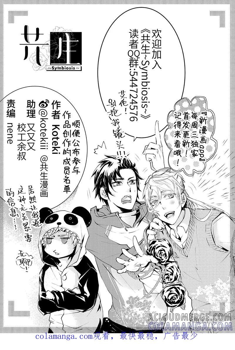 第7话2-共生 symbiosis-新漫画（第14张）