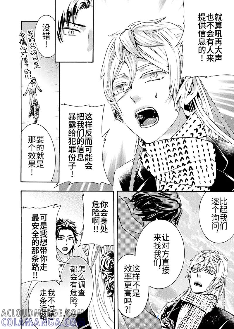 第7话2-共生 symbiosis-新漫画（第11张）