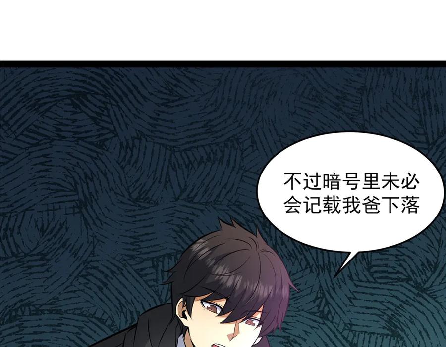 267医者之道-都市极品医神-破界互动（第30张）