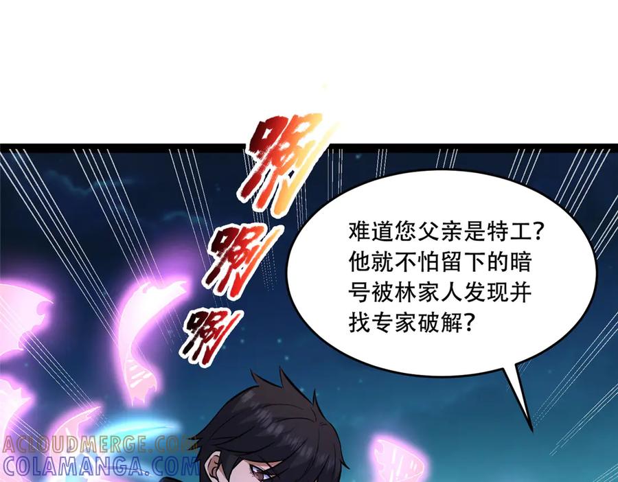 267医者之道-都市极品医神-破界互动（第25张）