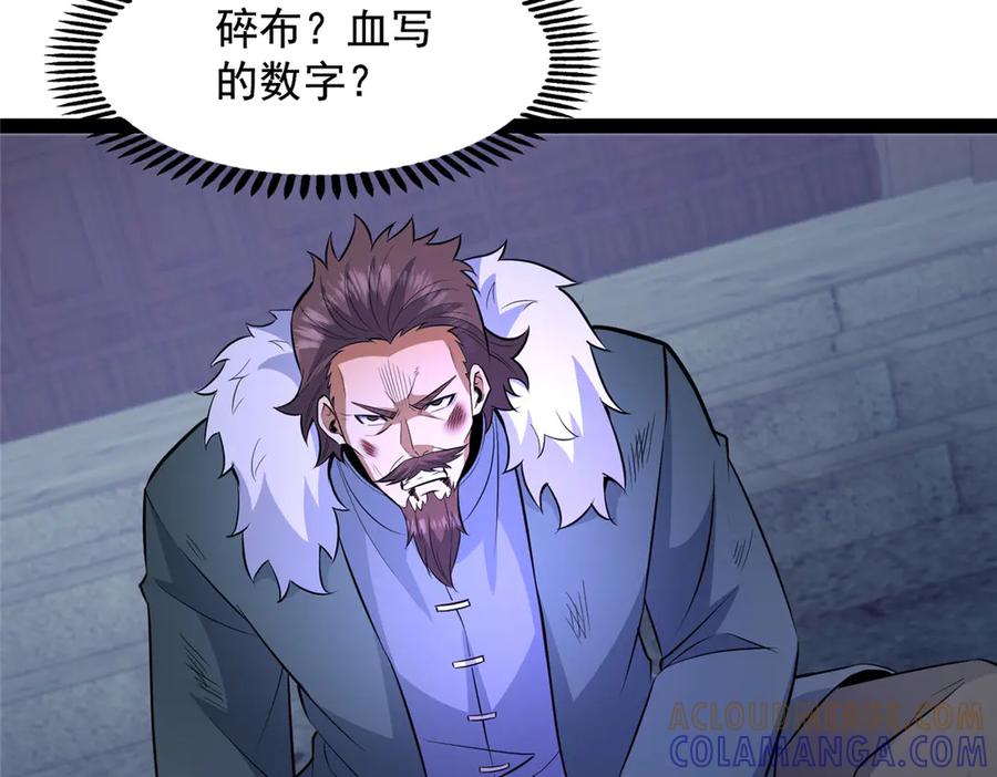 267医者之道-都市极品医神-破界互动（第9张）