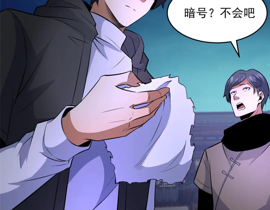 267医者之道-都市极品医神-破界互动（第22张）
