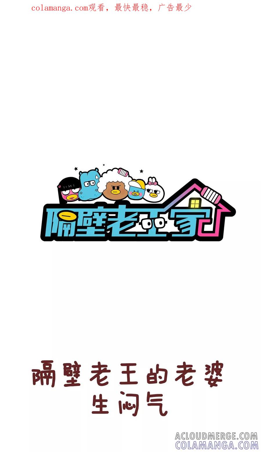 第55话岳母大人-隔壁老王家-蓝文文化（第1张）