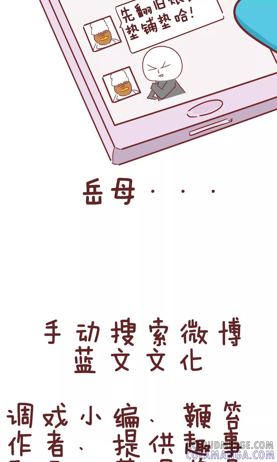 第55话岳母大人-隔壁老王家-蓝文文化（第10张）