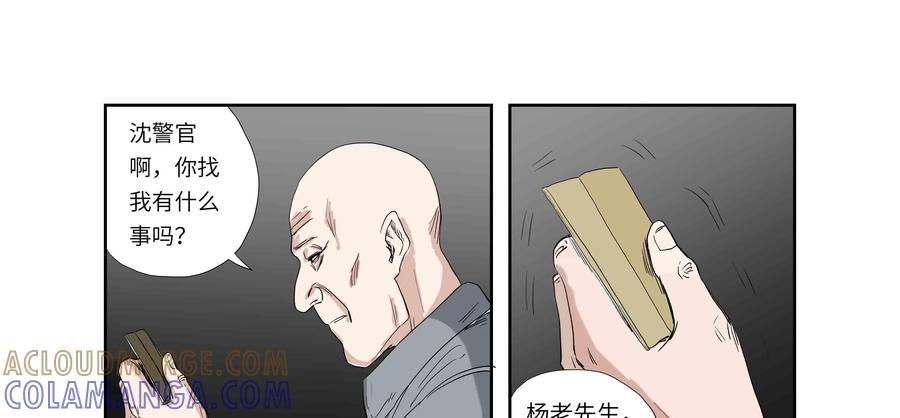 第61话：七封信（十三）-三十七号档案-界首市助众文化传媒有限责任公司（第40张）