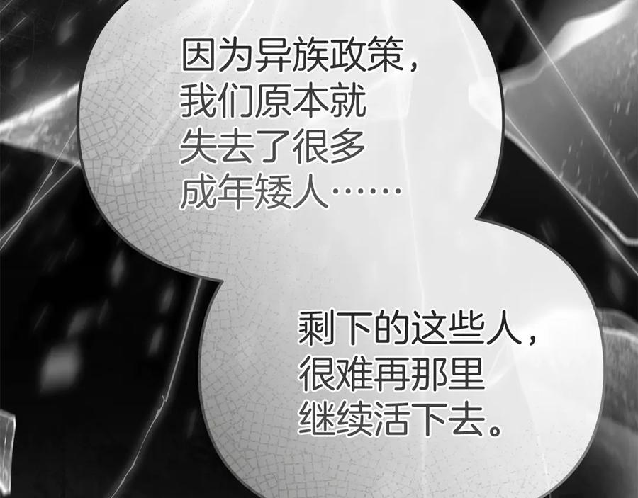 第80话真正的敌人-我在死敌家当团宠-kwvh+Lee Euntak+Lee hyun-sung+Tomato Studio（第16张）
