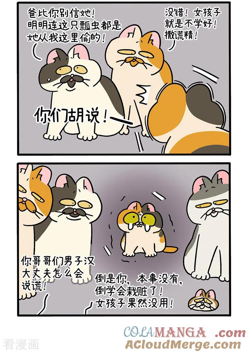 番外7上阿长阿短的童年-阿满和麦茶-新漫画 日胖大海寺（第4张）