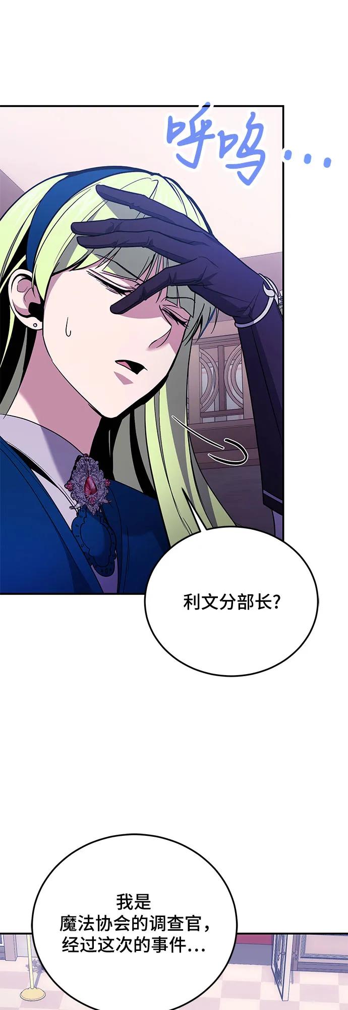第86话-伪治疗师的生存法则-14hoek/saesong-i,Nayen（第9张）