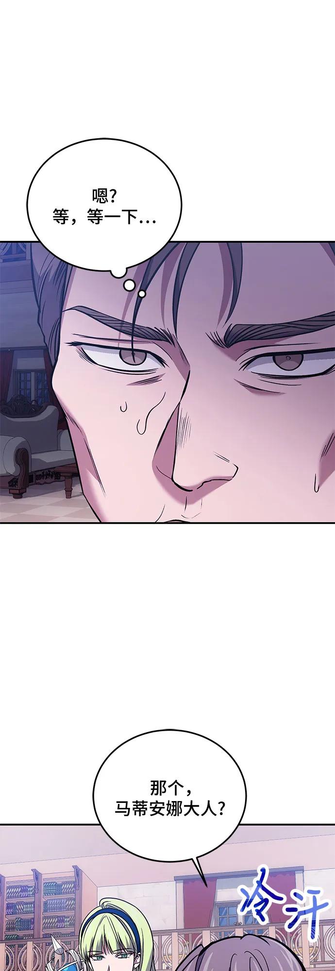 第86话-伪治疗师的生存法则-14hoek/saesong-i,Nayen（第20张）