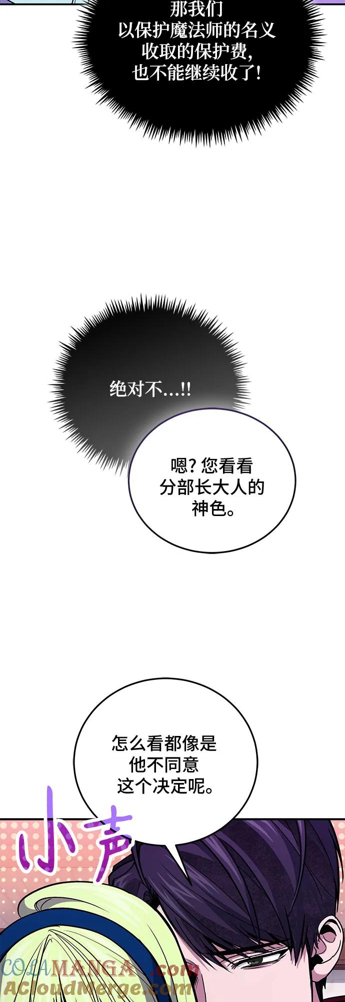 第86话-伪治疗师的生存法则-14hoek/saesong-i,Nayen（第16张）