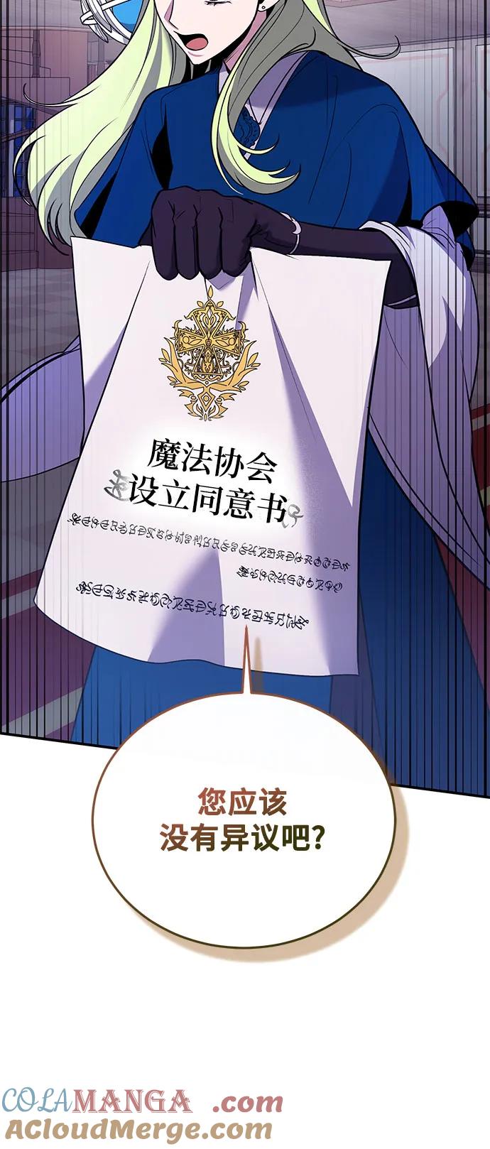 第86话-伪治疗师的生存法则-14hoek/saesong-i,Nayen（第13张）