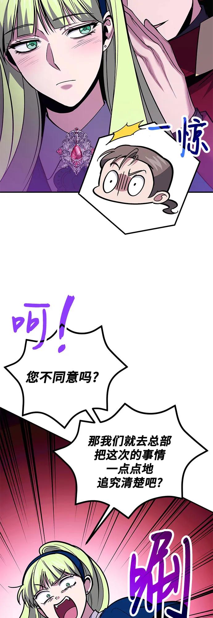 第86话-伪治疗师的生存法则-14hoek/saesong-i,Nayen（第17张）