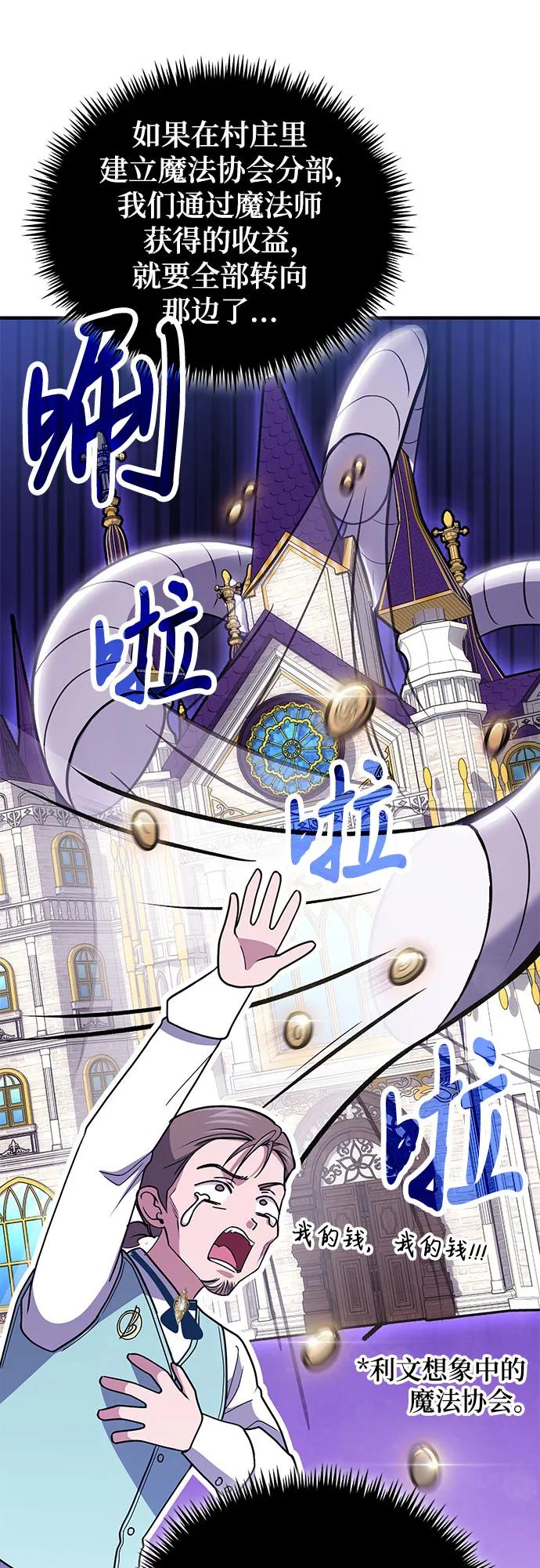 第86话-伪治疗师的生存法则-14hoek/saesong-i,Nayen（第15张）