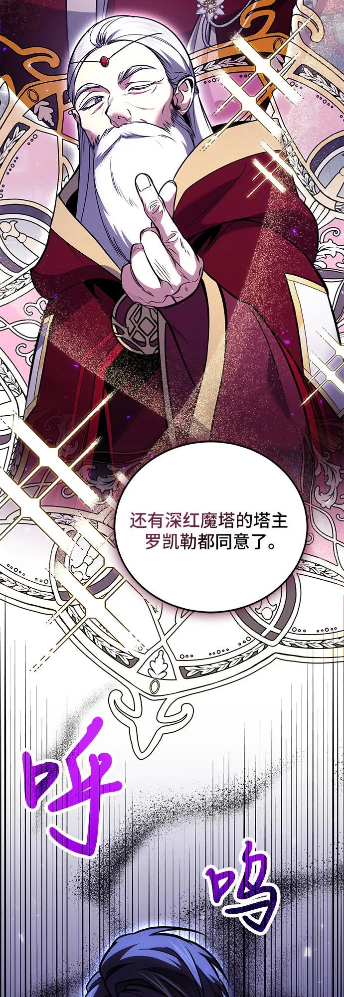 第86话-伪治疗师的生存法则-14hoek/saesong-i,Nayen（第23张）
