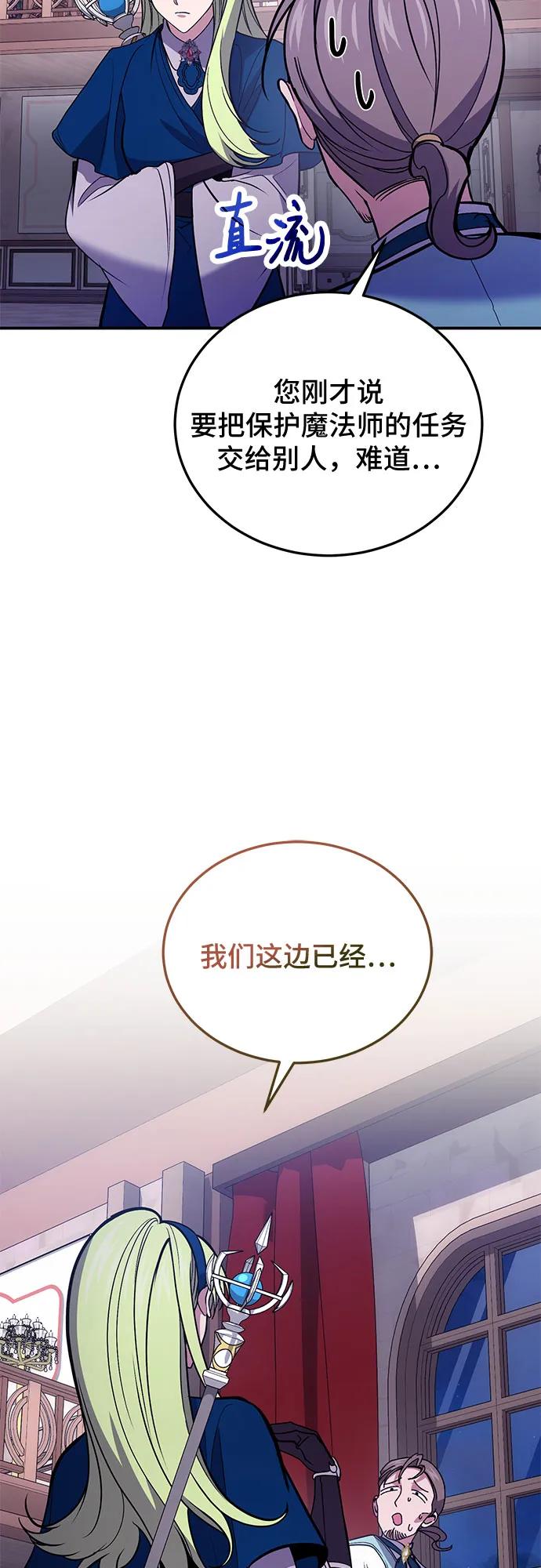 第86话-伪治疗师的生存法则-14hoek/saesong-i,Nayen（第21张）
