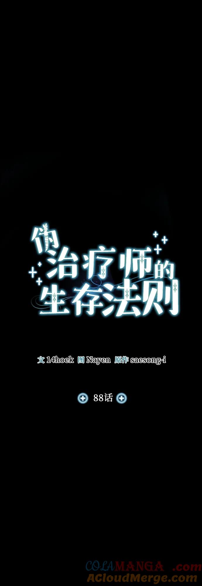 第88话-伪治疗师的生存法则-14hoek/saesong-i,Nayen（第22张）