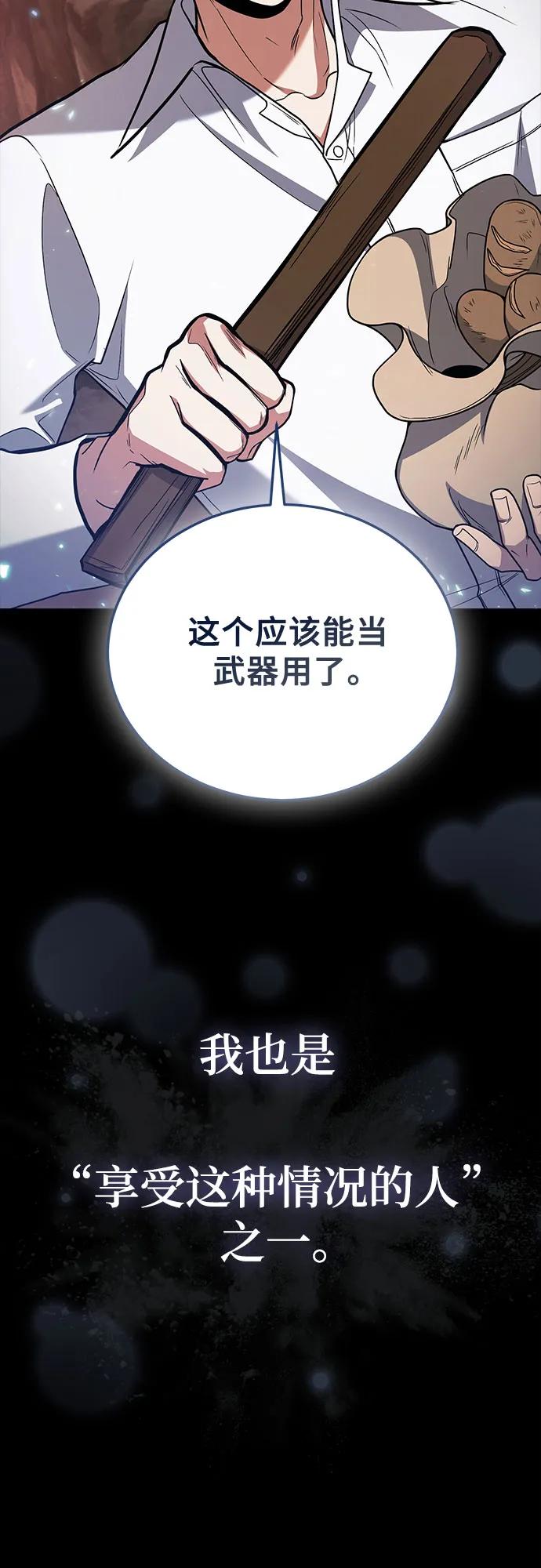 第88话-伪治疗师的生存法则-14hoek/saesong-i,Nayen（第21张）