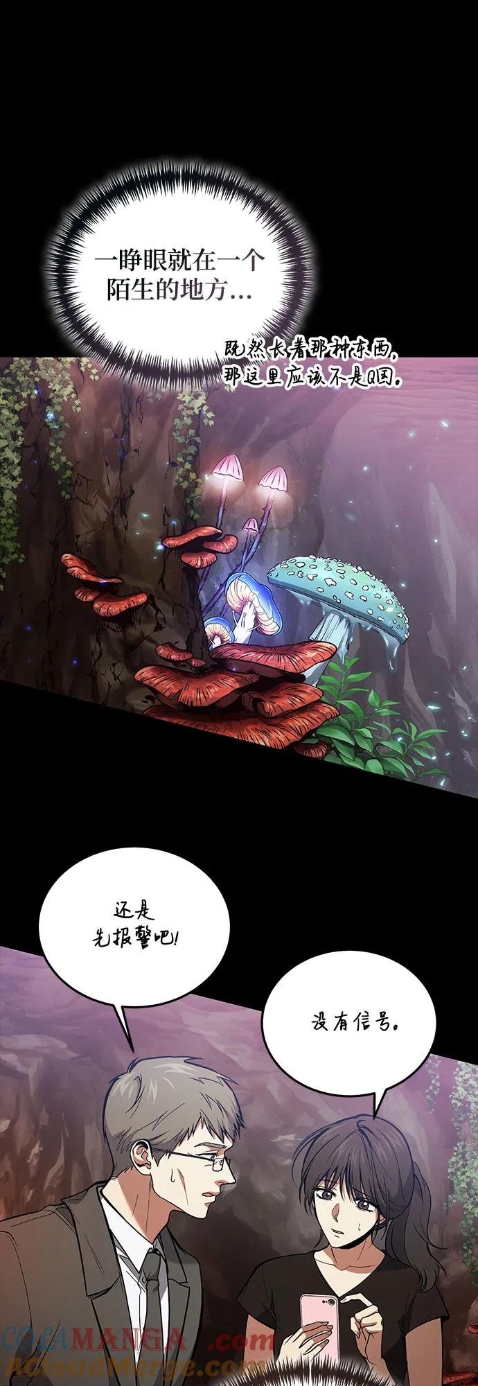 第88话-伪治疗师的生存法则-14hoek/saesong-i,Nayen（第7张）