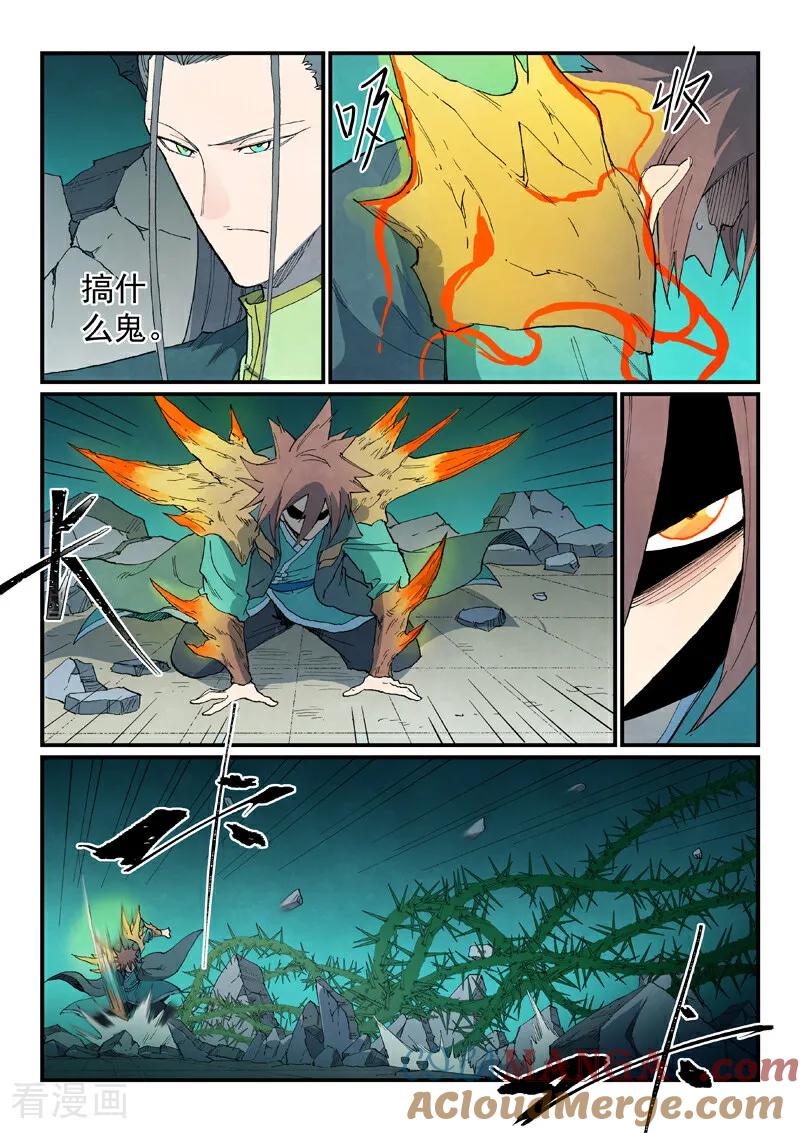 第774话-星武神诀-发飙的蜗牛（第5张）